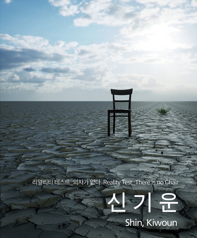 기억공작소 - 신기운展  포스터